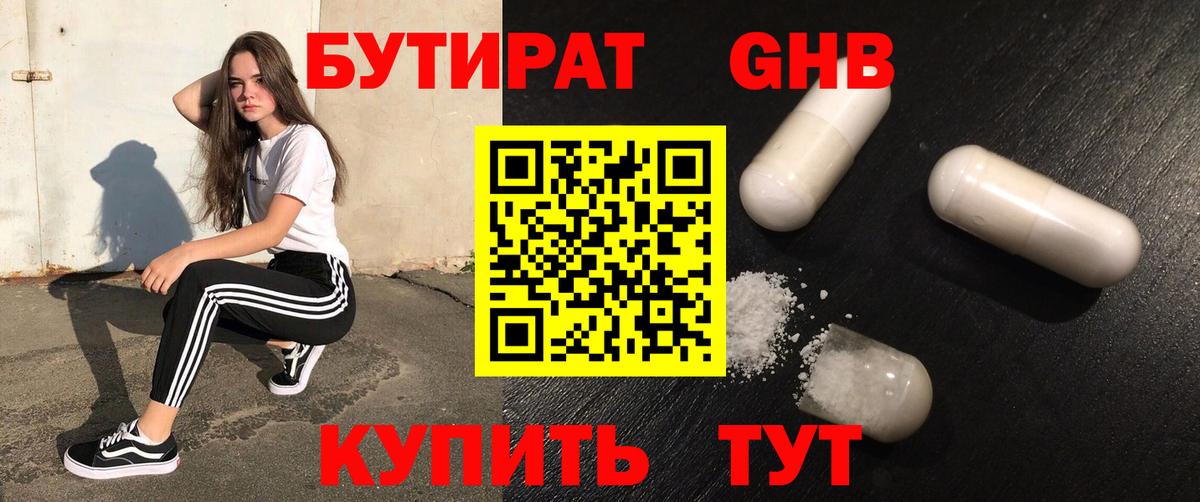 БУТИРАТ  БУТИРАТ бутик  Вход с VPN  Мценск 