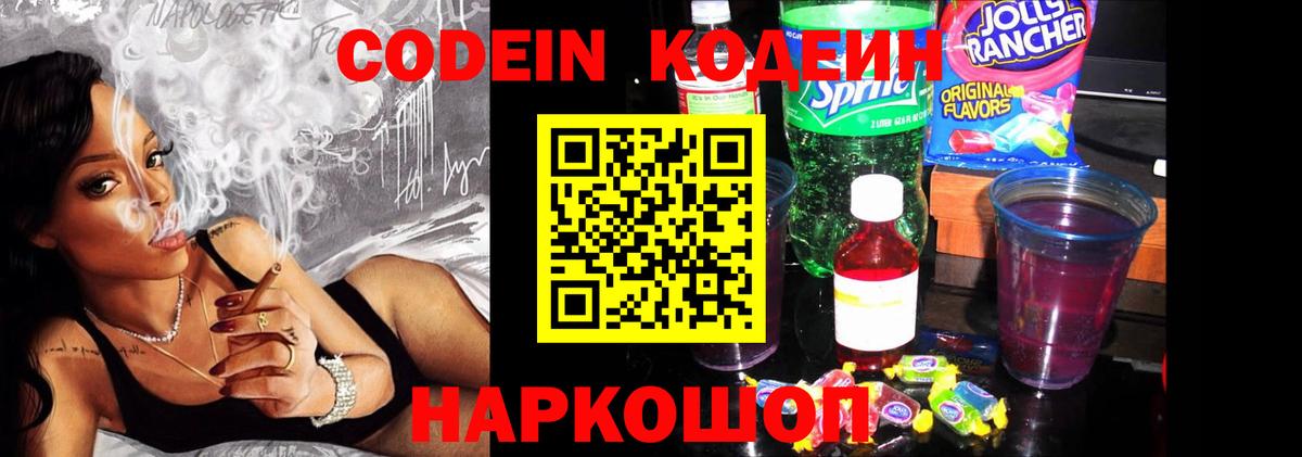 Codein Purple Drank Мценск