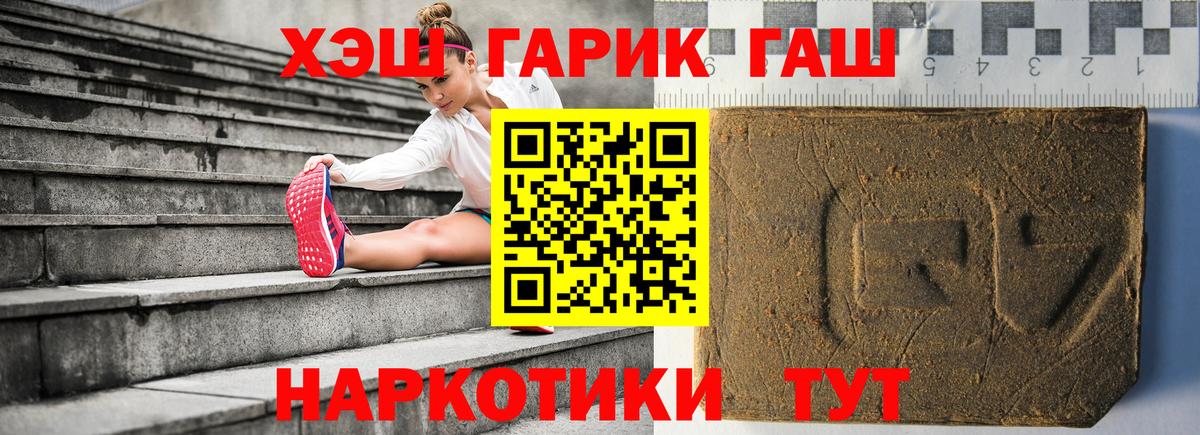 ГАШ  ГАШИШ хэш  даркнет сайт  Мценск  Вход с VPN 