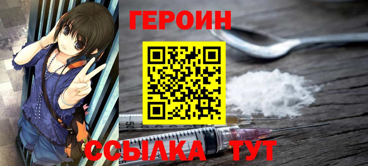 Героин белый Мценск