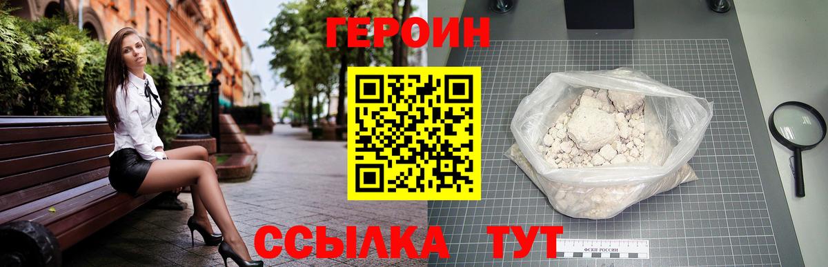 ГЕРОИН Афган  Вход с VPN  Мценск 