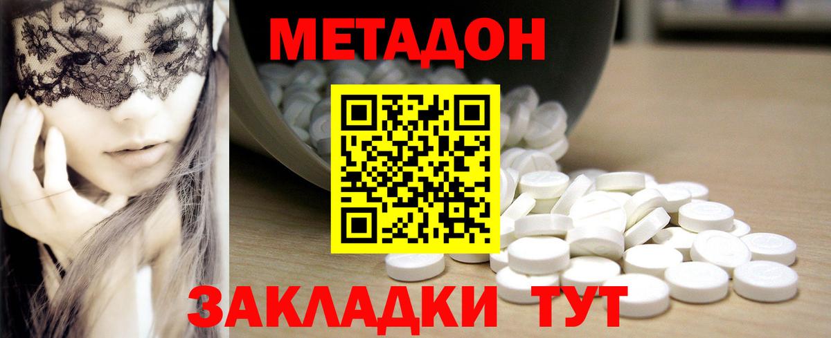 Мценск  Метадон methadone  mega онион  Вход с VPN 